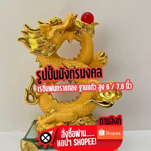 ของมงคลมูเตลูมังกรเลข 8