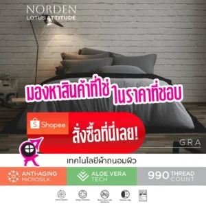 ชุดผ้าปู Aloe vera Tech ผ้านุ่ม Anti-aging