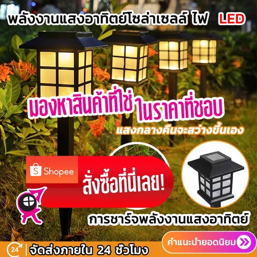 ไฟนอกบ้านโซล่าเซลล์ ไฟแบบ Led ใช้พลังงานแสงอาทิตย์