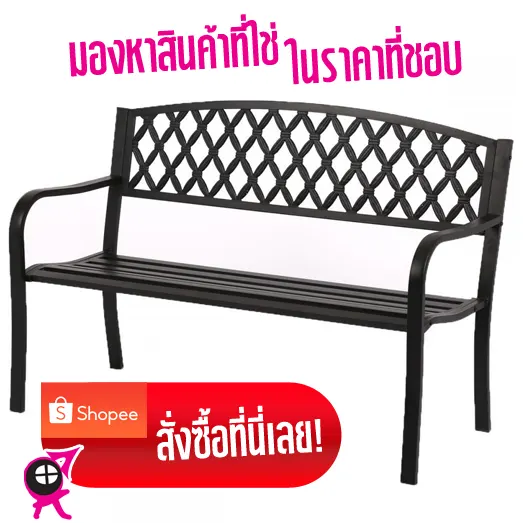 เก้าอี้นั่งนอกบ้านสไตล์ปารีส