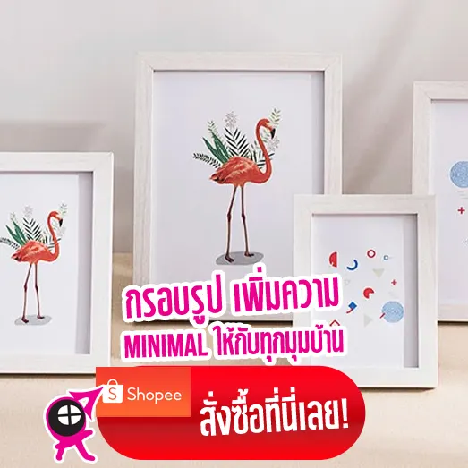 กรอบรูป เพิ่มความ Minimal ให้กับทุกมุมบ้าน