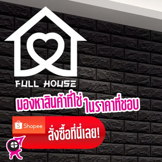 วัสดุกรุผนังภายนอกบ้านแบบหิน