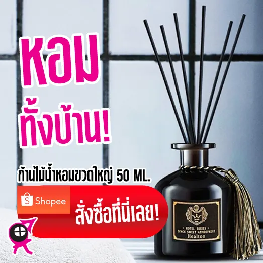 ก้านไม้น้ำหอมขวดใหญ่ 50 ml.