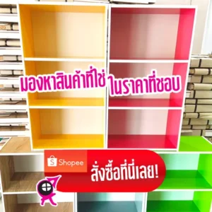 ชั้นวางของ 3 ชั้น แบบไม้ธรรมดา มีหลายสีให้เลือก