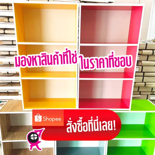เฟอร์นิเจอร์ ชั้นวางของในบ้านสำหรับคนเกิดวันศุกร์และวันอื่นๆ มีหลายสีให้เลือก