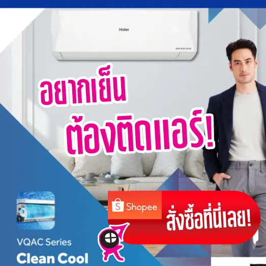 แอร์ haier เครื่องสีขาว