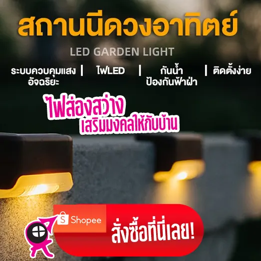ไฟส่องสว่างนอกบ้านกันน้ำ กันฟ้าผ่า