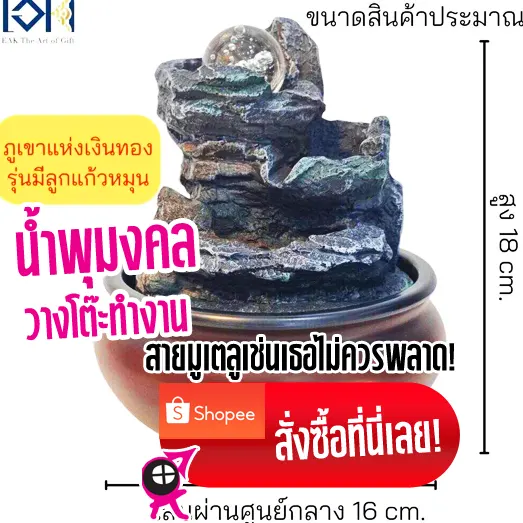 น้ำพุมงคลวางโต๊ะทำงานขนาดเล็ก เป็นรูปภูเขาแห่งเงินทองมีลูกแก้วหมุน