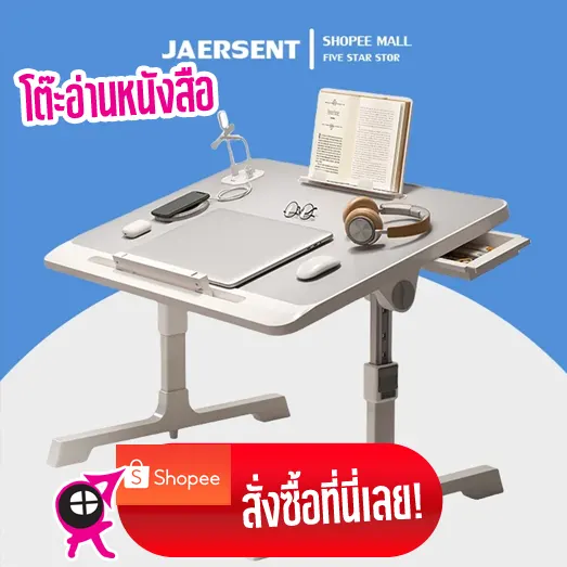 โต๊ะอ่านหนังสือกับพื้น