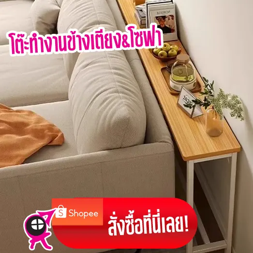 โต๊ะทำงานข้างเตียงและโซฟา