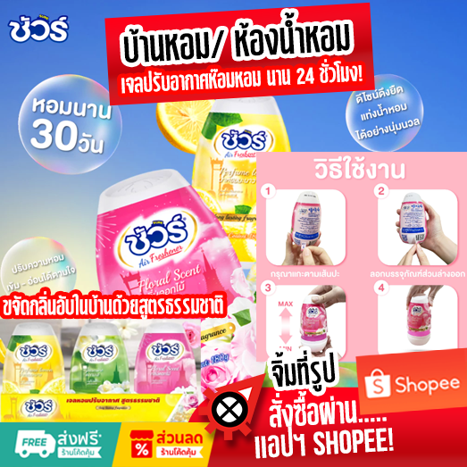 เจลปรับอากาศให้บ้านหอม