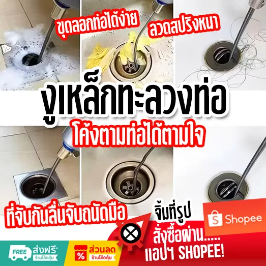 งูเหล็กทะลวงท่อ ใช้ดึงเส้นผมและเศษสิ่งสกปรกในท่อ