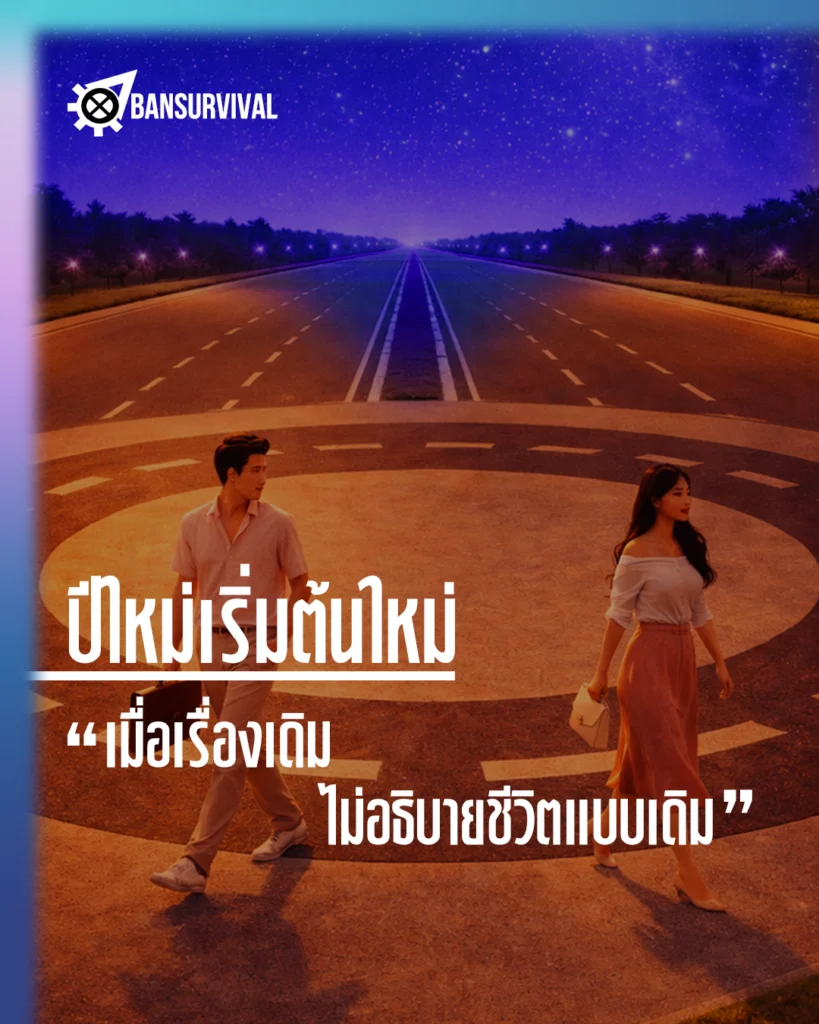 bansurvival-new-year-to-you