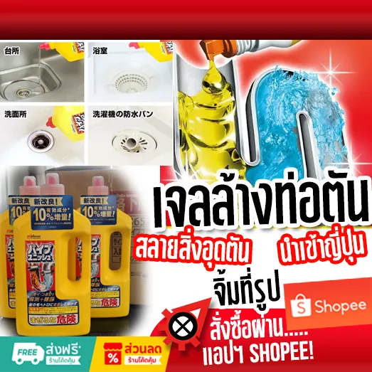 เจลล้างท่อตัน