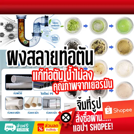 ผงสลายท่อตัน