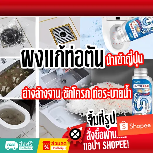 ผงแก้ท่อตัน